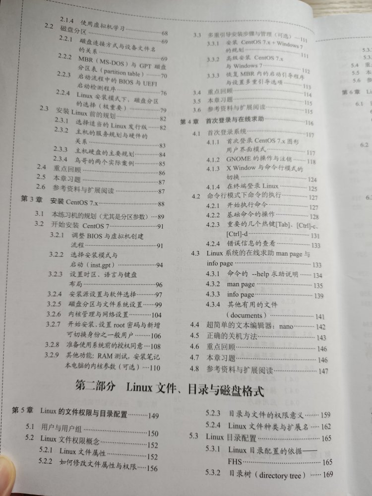 高手们强烈推荐的linux入门教科书，挺厚一本，也等不到打折就入手学习了，现在学习中，的确语言还算容易理解，但是也需要一定的电脑基础，涉及内容方方面面还挺全的，非常好的一本入门级linux教学书，买了不后悔，努力学习中，希望有所收获