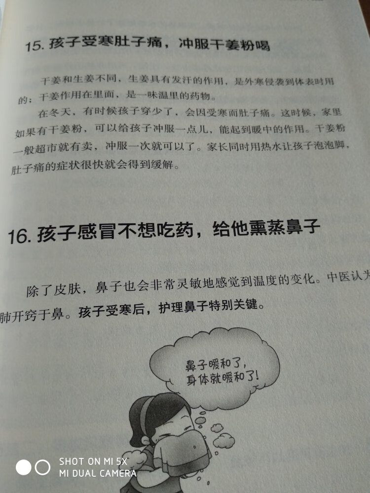 书本不错。后悔没有早点学中医知识。让孩子受那么多罪！努力学习中！