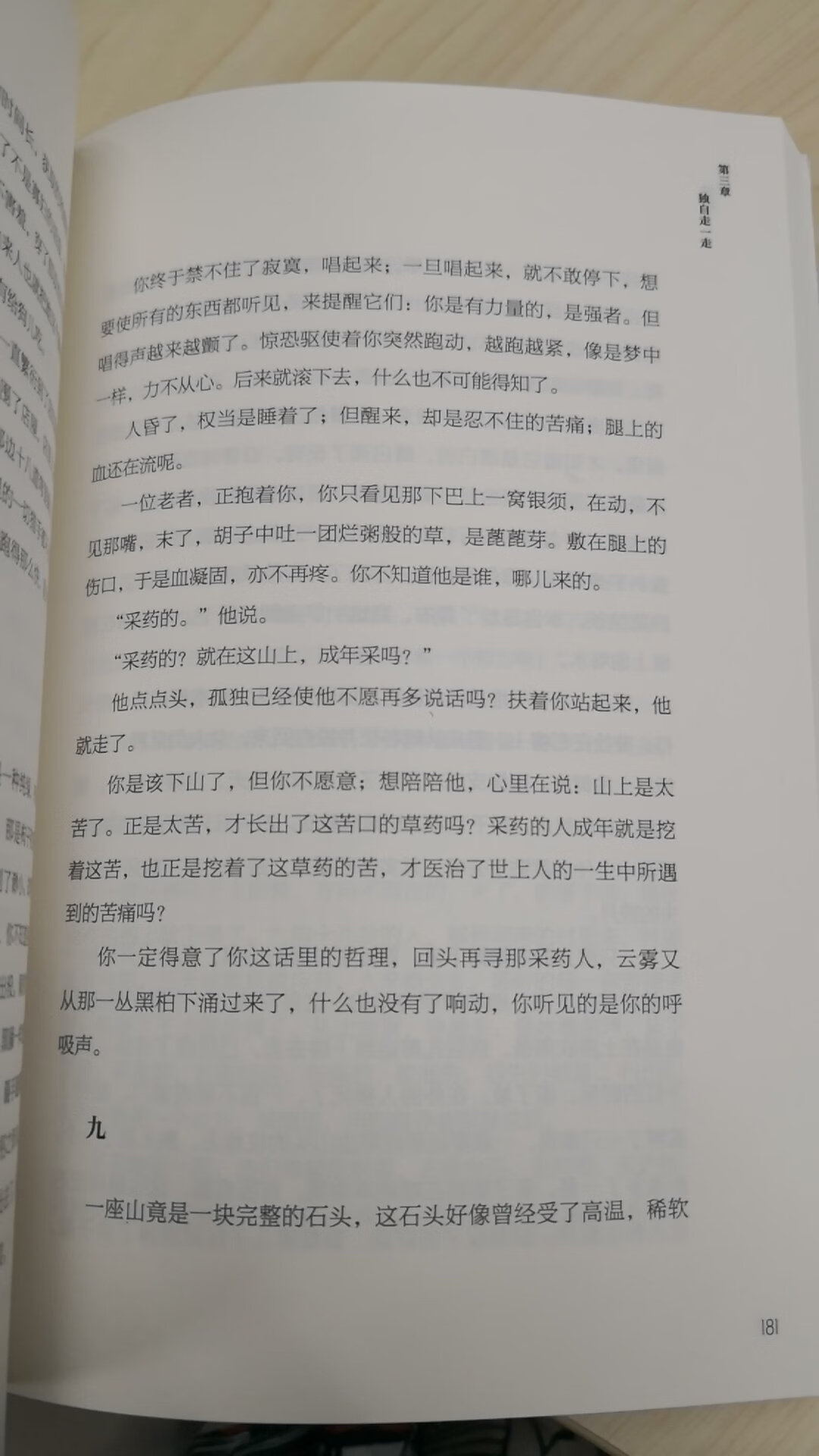 在纷扰的世间寻求自在孤独~安心拜读