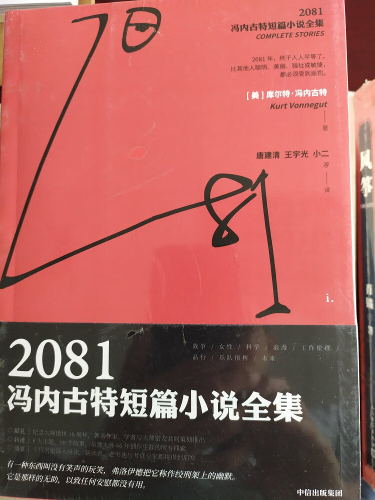 买的有点忐忑不安冯内古特的书本就晦涩难懂如果翻译不行的话，完全会是场灾难放后边看吧