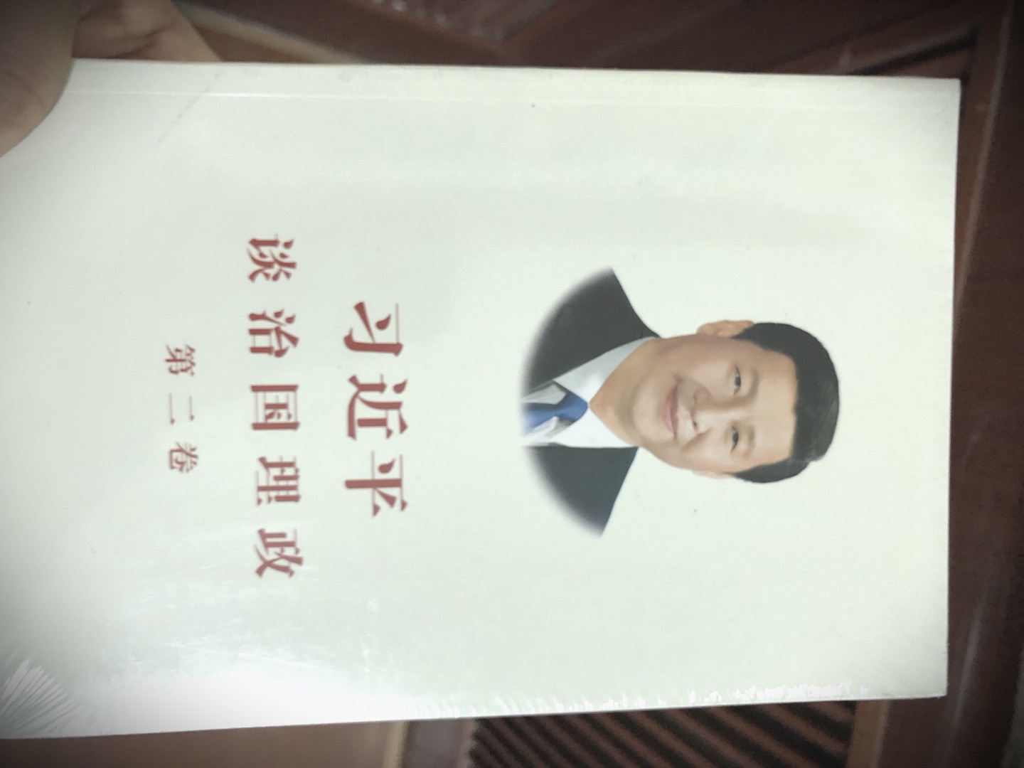 需要学习习近平智慧，所以买了本书。包装很好，送的很快！