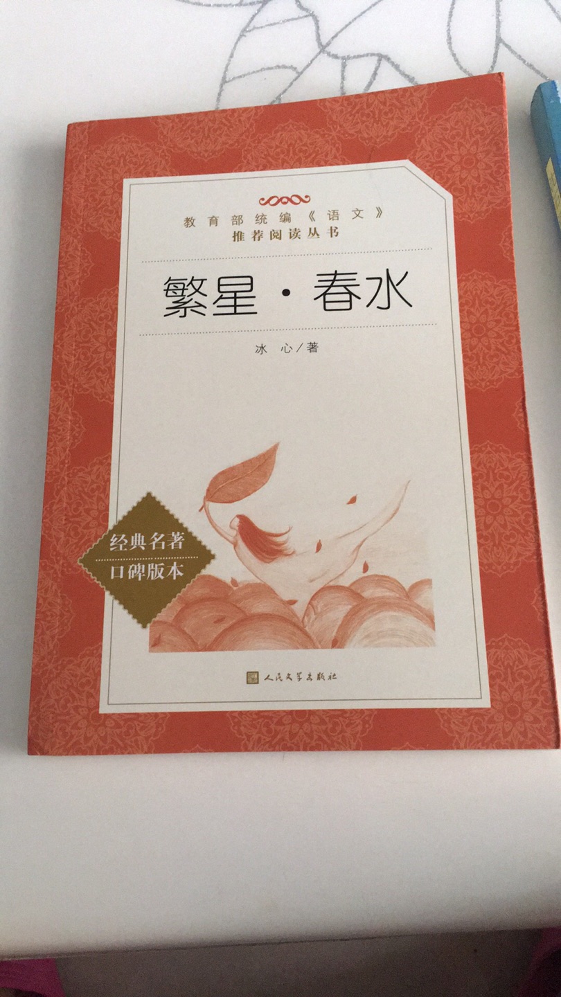 暑假孩子用书，特意给孩子挑选的，字迹非常清楚，是正版，孩子喜欢