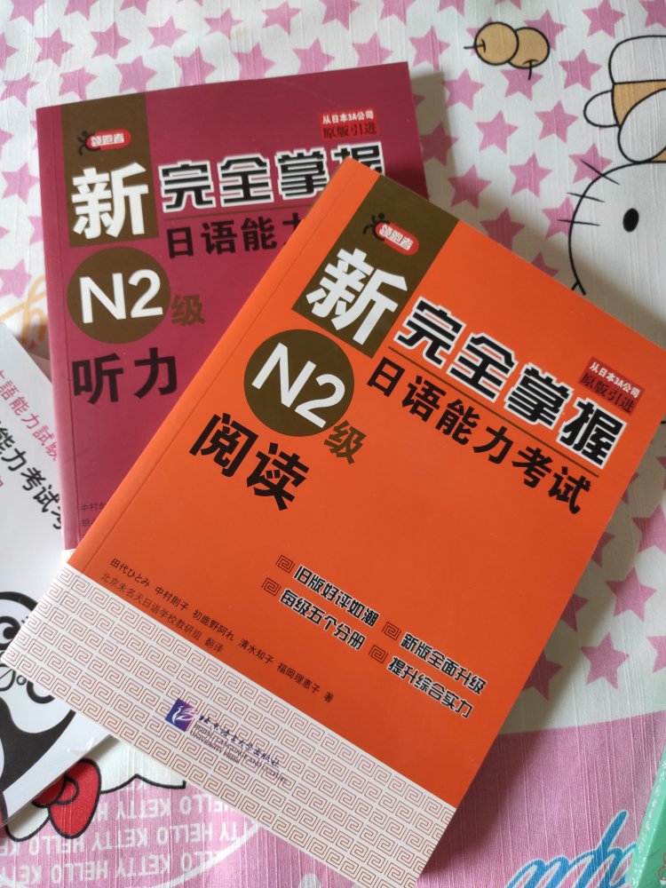 不错不错，是正版，618太合适了，马上学起来，祝顺利通关，辛苦快递小哥，每次都爬7楼