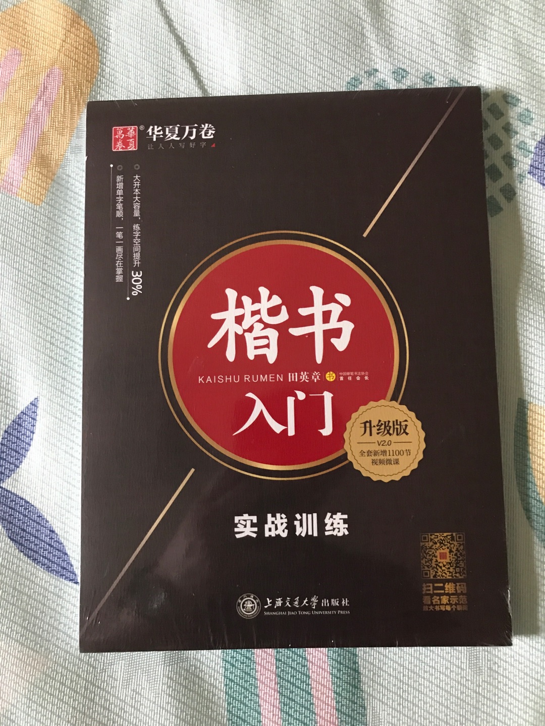 书还可以，我字写的比较不好看，想慢慢练字，会好的吧