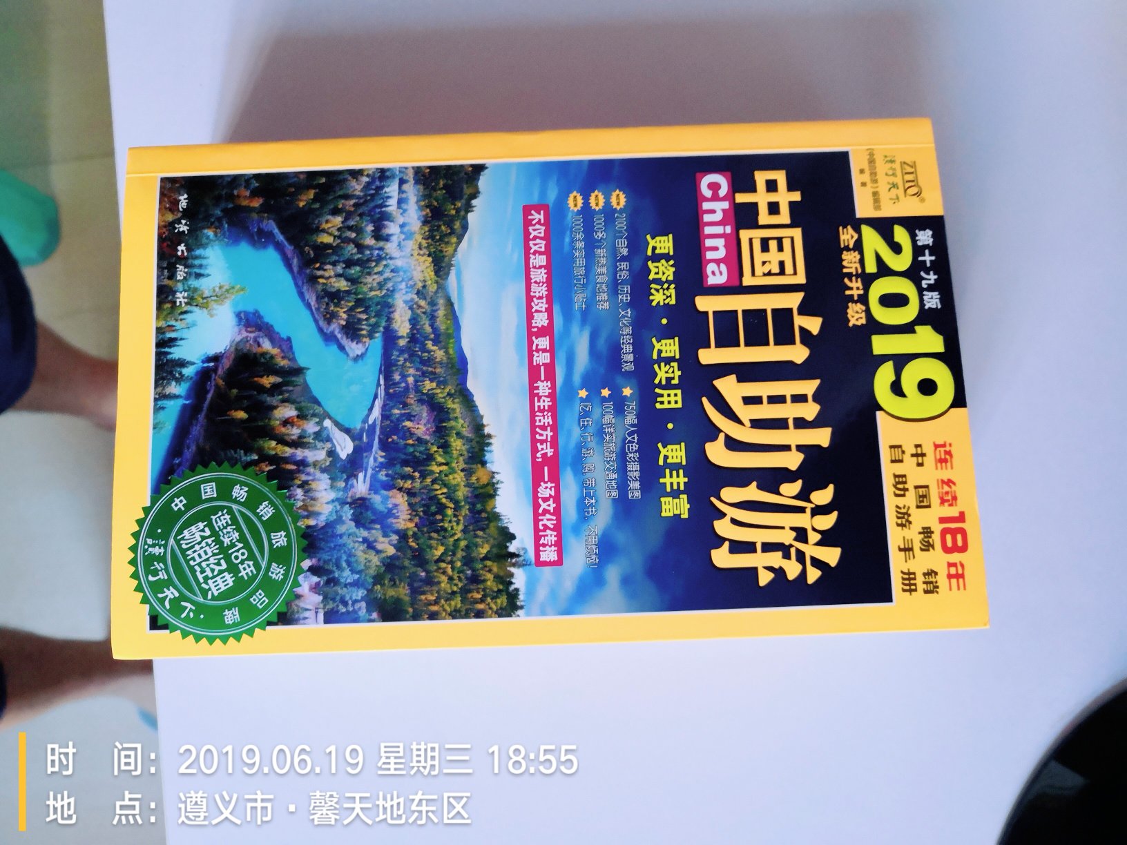 书很全面，要旅游时不用到网上去找了，值得一看，如果是彩图就更好了！