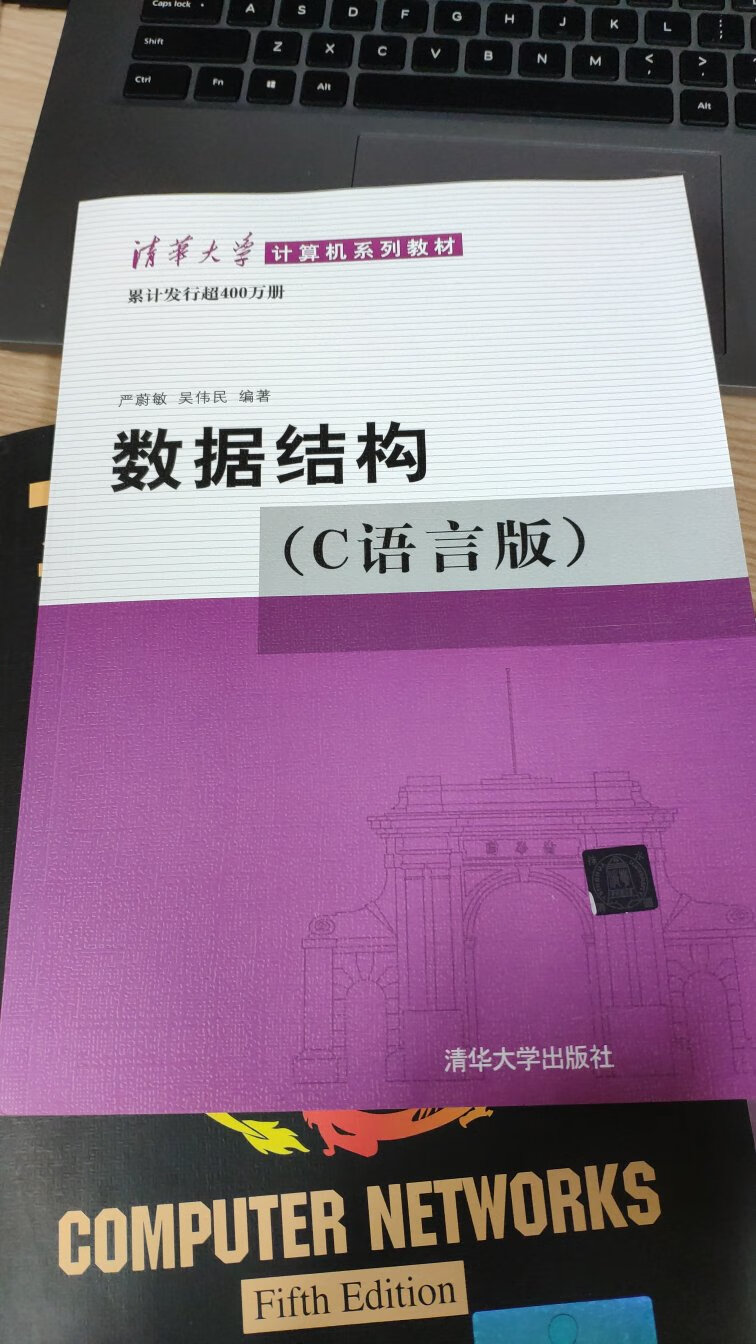 这大概是最常见的数据结构的教材了吧