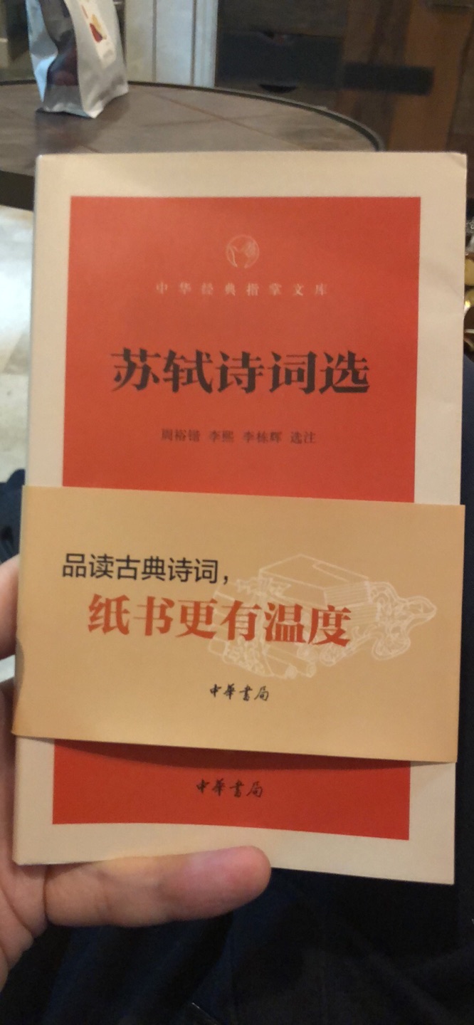 中华书局指掌系列又是一大经典系列，在地铁上翻阅很方便，令人爱不释手。