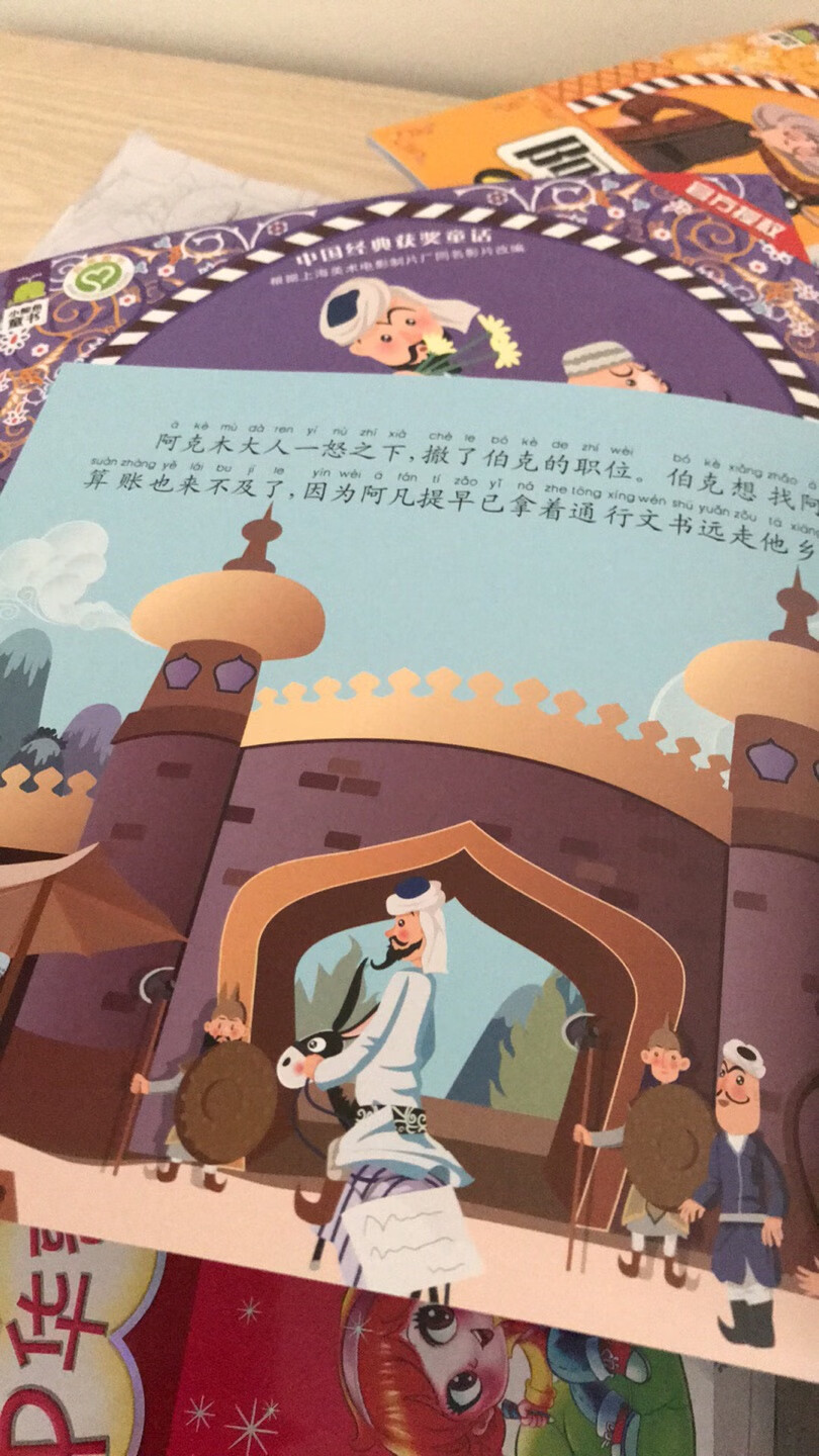 有注音标识挺不错的，而且是老师指定买的书，毕竟是中国经典童话故事。