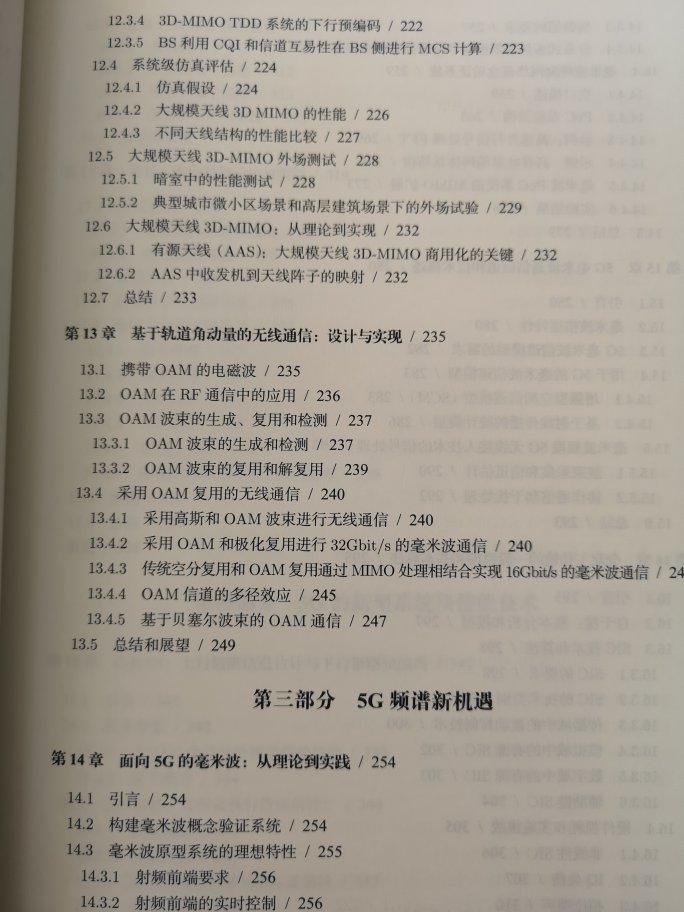 学习5G最新技术，属于编著类图书吧，每个章节分别由不同作者撰写