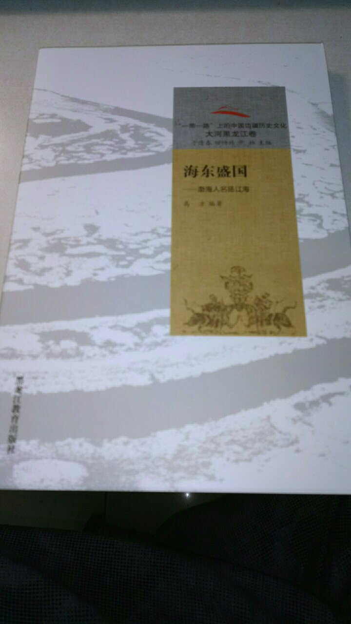 这次的包装处理的不错，书本大致没有破损。这本书用字浅白易懂，内容充实，取材丰富，值得一读。