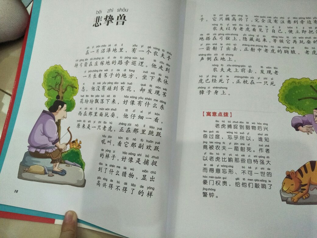 学校推荐的书里就有这本中国寓言故事。所以就趁着这个优惠下单。99元选十本，真的够优惠。