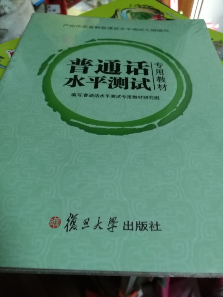 挺好的，包装完整封面精美，做活动购买也很划算，希望自己的普通话有提高，嗯，加油！全五星好评，以后有活动在购买。