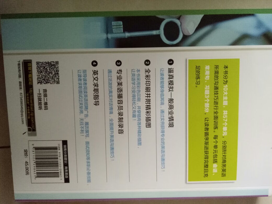 在商城购买，正版图书无疑，书的质量也挺好，适合商务白领，进行提升学习，该馆图书容易上手，排版比较清晰，知识点比较明确