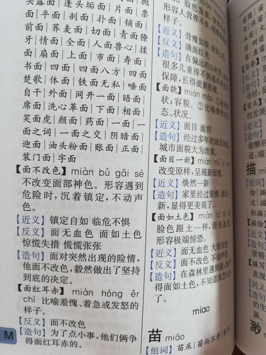 词典不错很好，省得老去找~，也真的很方便，组词造句都有了，适合小学生，没事就翻翻，涨知识