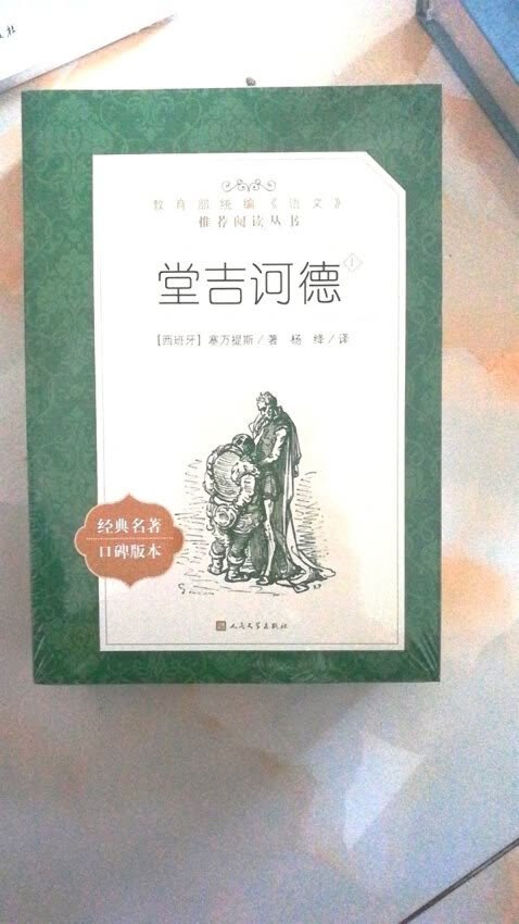 包装很好，质量很不错！学校要求的课外阅读