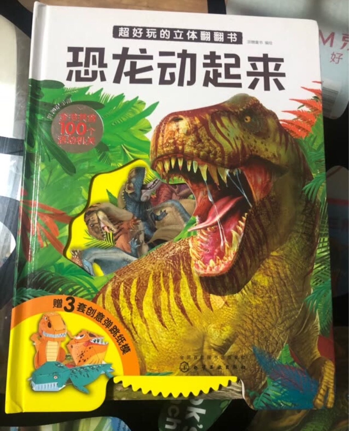 恐龙是小朋友们都喜欢的主题，暴受欢迎的一本书