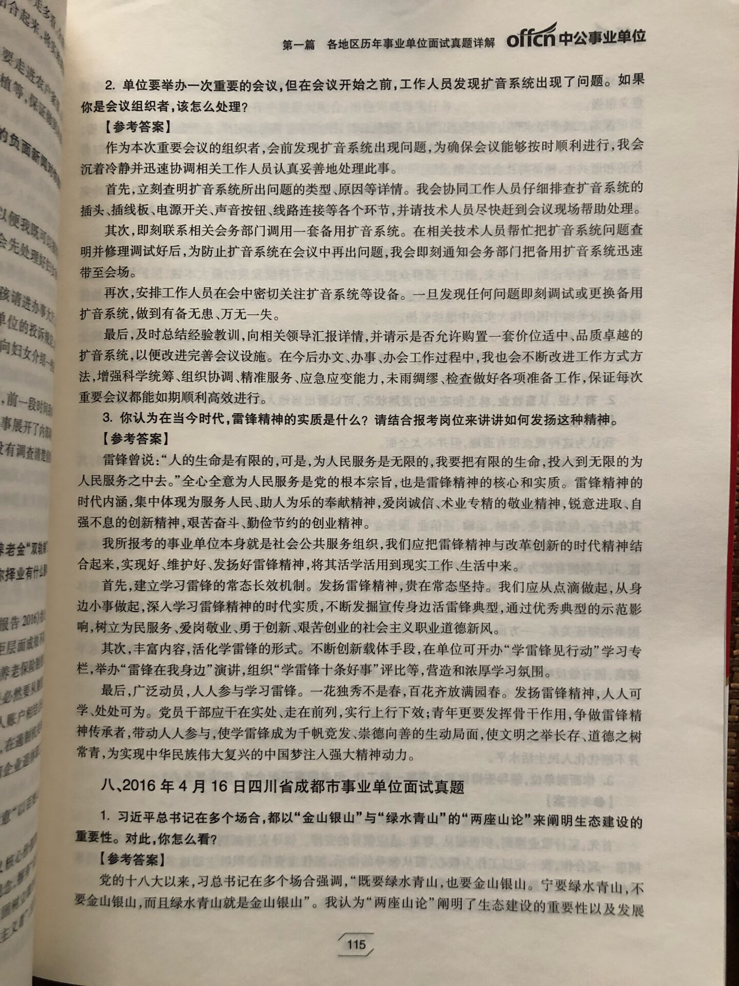 书是正版，没有异味，纸张质量也挺好的，没有看内容，不知道这本书到底好不好，为了凑单买的，100块钱买了三本书，总共花了60块钱，其实折合一下，跟~价格差不多，并没有便宜，不过因为要得急，也就不在乎这些啦！书发货到货速度很快，买书还是一直信赖的！其余没啥问题啦，五星好评吧，希望不用再回购啊！