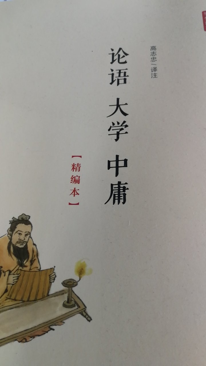 买这书和看它最主要是为了提升个人修养，的物流很快点赞