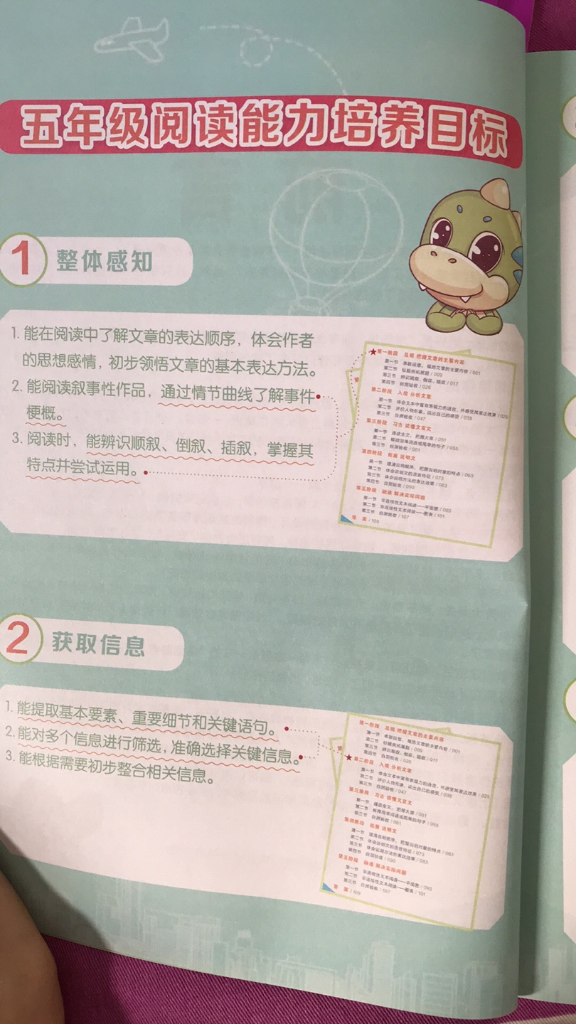 五步骤清晰教会孩子如何阅读，如何有效阅读才能提高自己的阅读水平。并对中文语法有清晰地解释和拓展，孩子理解得很好。阅读好，写作就能得到提升。