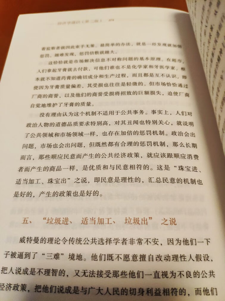 薛兆丰经典经济学入门书，经过时间沉淀，质量有保证。