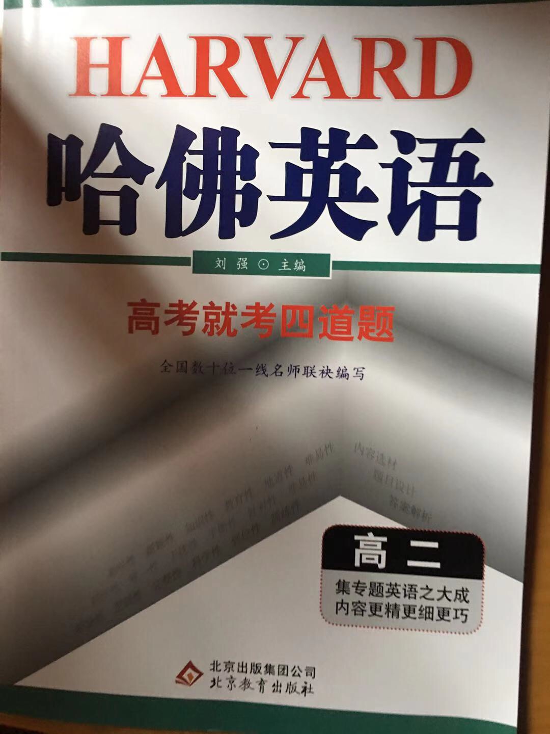 这套教材不错，小孩非常喜欢也感觉有用，也很喜欢做，感觉不错，值得推荐。