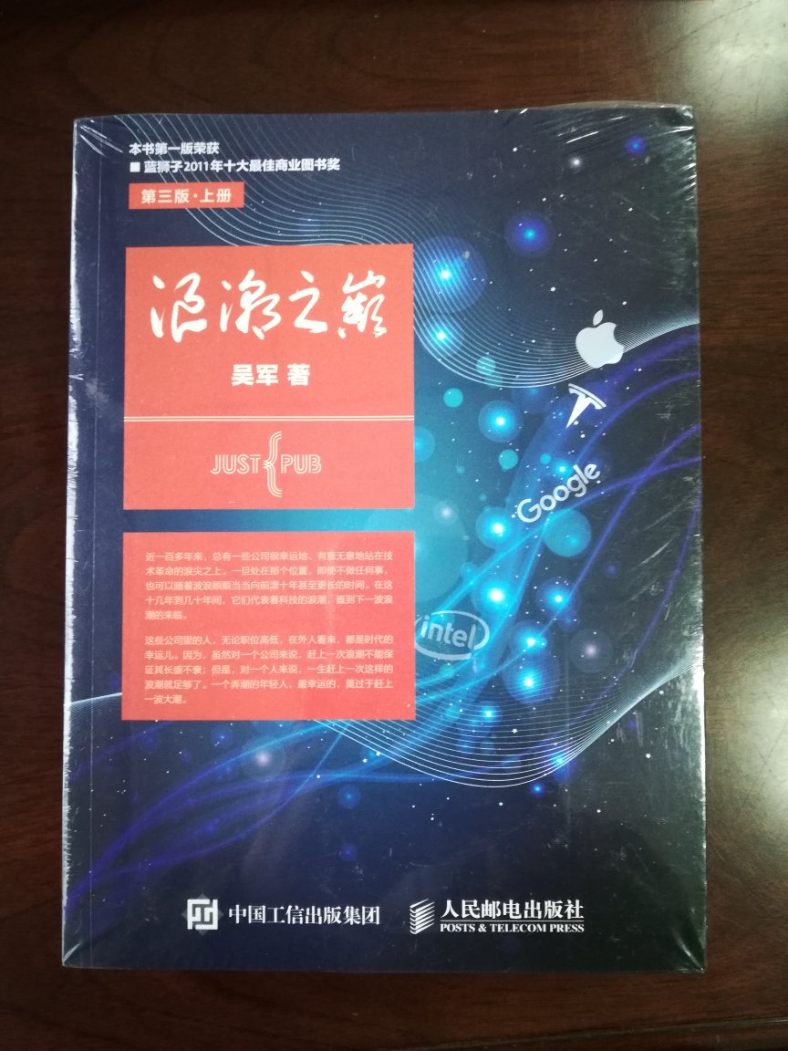 之前下载了PDF扫描版，还是希望用购买纸质书来支持正版，有机会拜读吴军博士的书籍，实属幸事。
