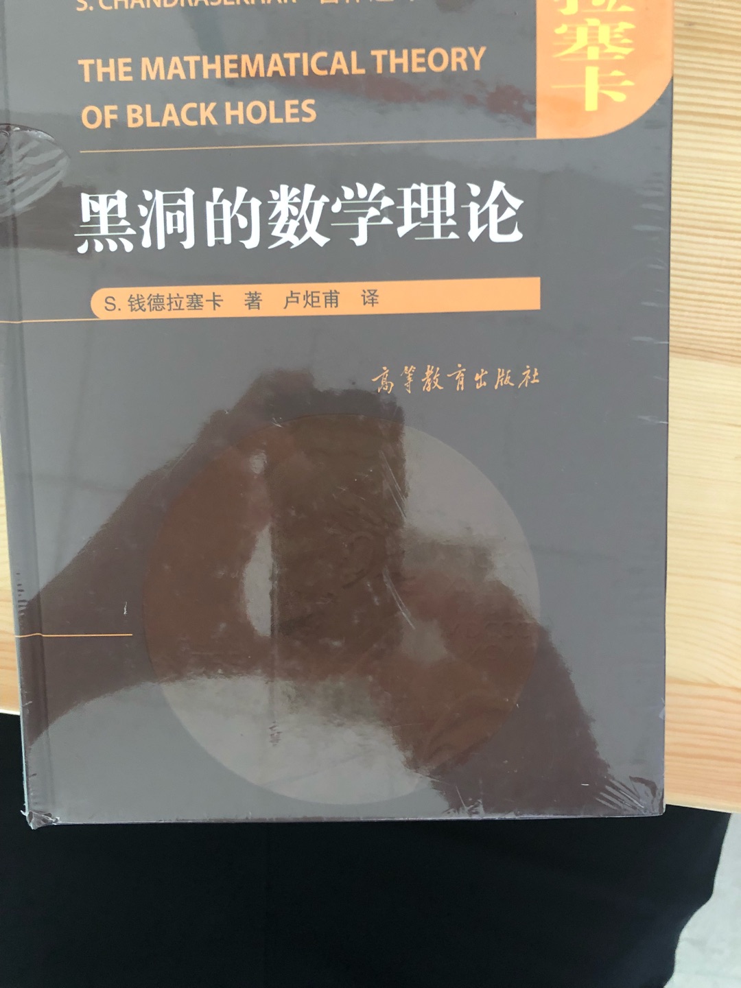 非常合适的一本书，适合学黑洞的学者学习