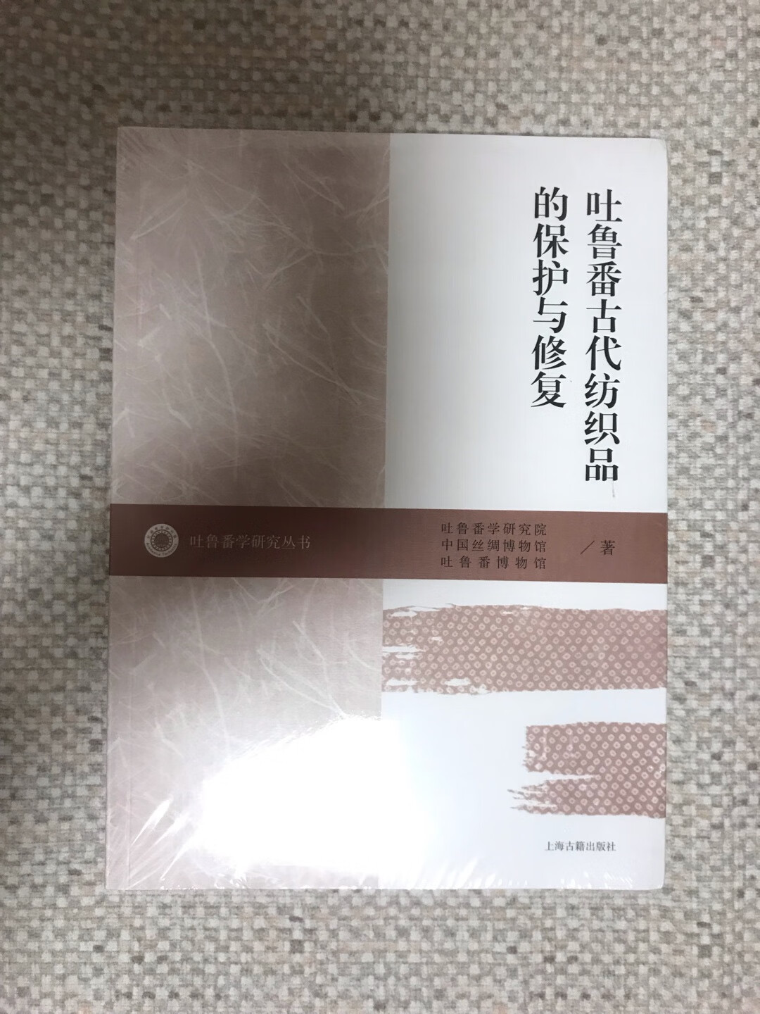 研究中国古代丝绸纺织品，吐鲁番干燥的气候真是好地方，学习一下！