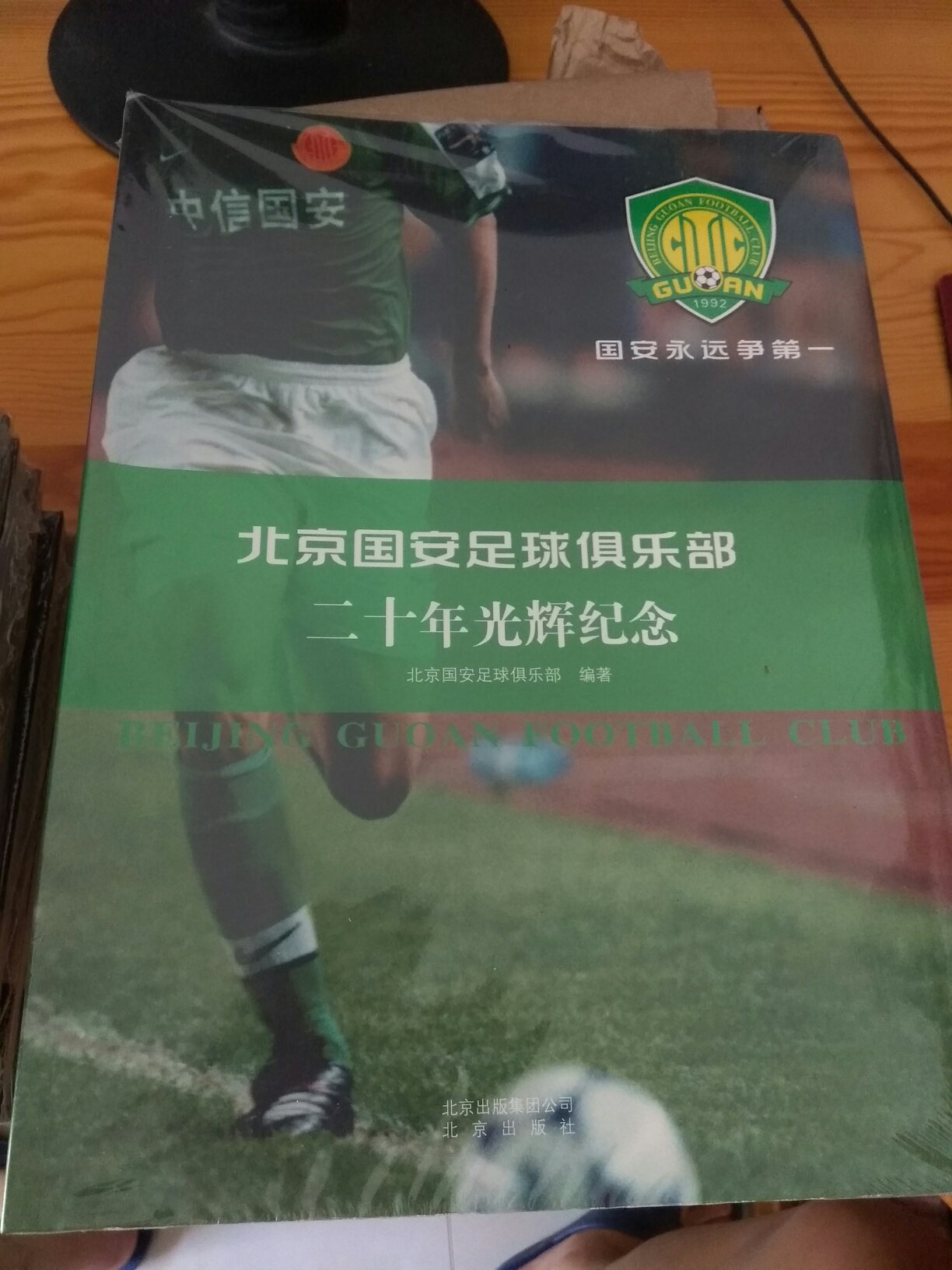 作为北京国安俱乐部的粉丝，怎能不拥有这样一本纪念册呢！！！
