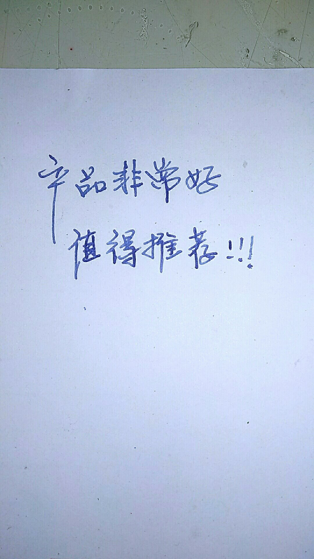 好评 好评！