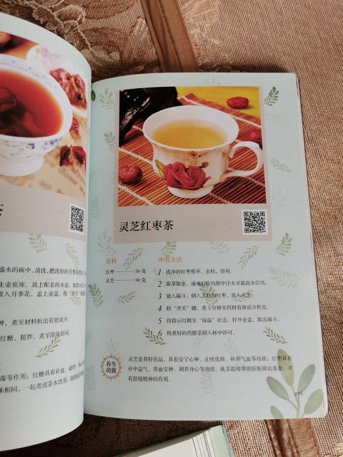 《好茶知时节》一天瞎逛书店发现了这本书，翻了几页就爱上了，特感兴趣，学着泡茶，有108款节气药茶嘞。