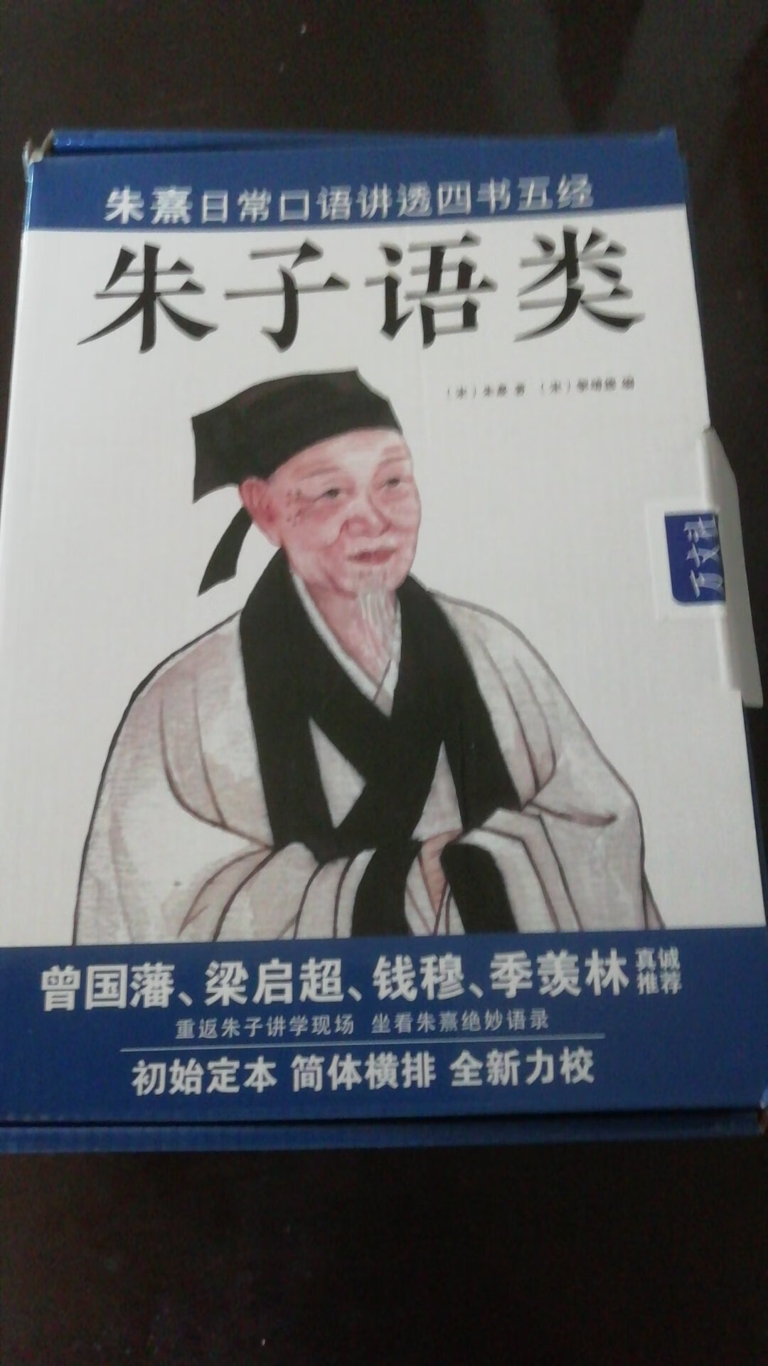 朱子语类全八册，宋代朱喜著、黎靖德编，全书内涵丰富，简体横排便于现代人阅读，古代三大语类之一，值得收藏学习。