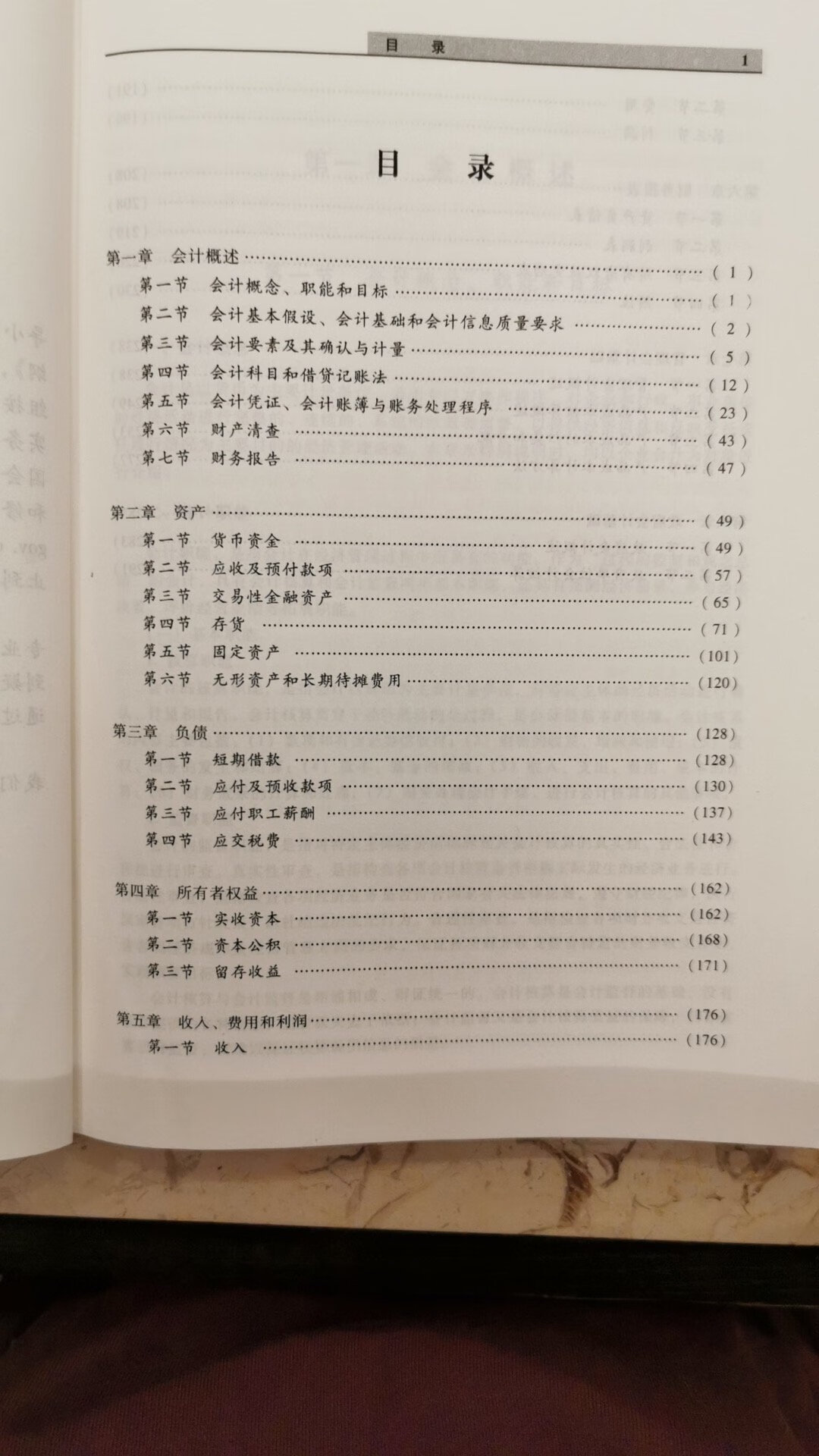 只为了学习会计知识，因在网上看了视频课程，觉得需要与实物教材同步，效果会好一些。