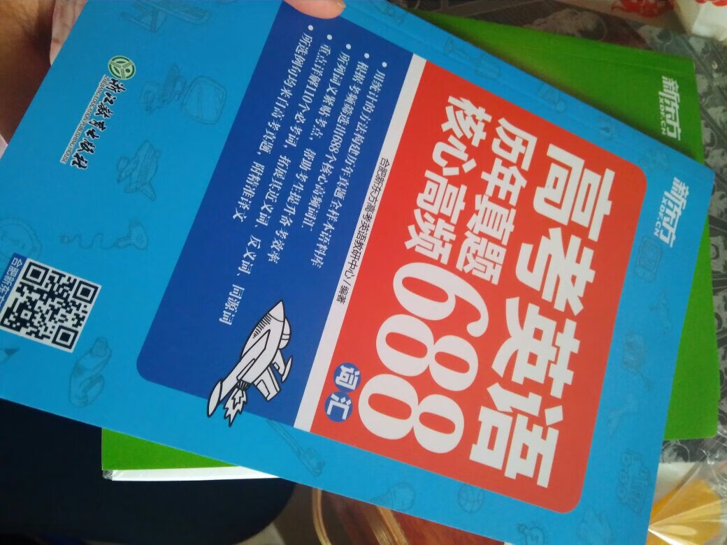 加油，希望可以摆脱十个单词七个生的烦恼……嗯——fighting!