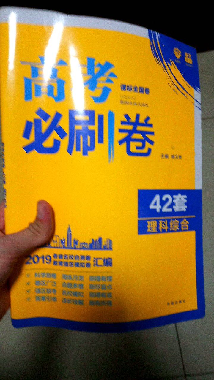 嗯，理综没考好，全靠他了。价格挺公道的。