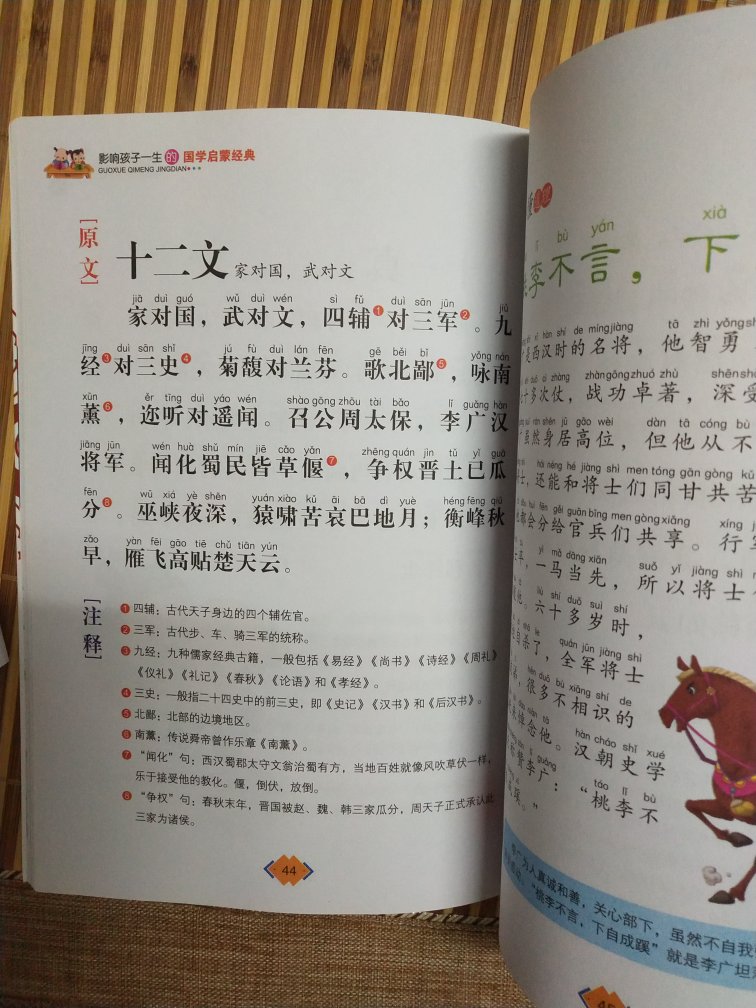 给小妞学习学习中华传统文化，培养她的优秀品质，大开本，印刷清晰，字体大小合适，价格不贵，值得购买。
