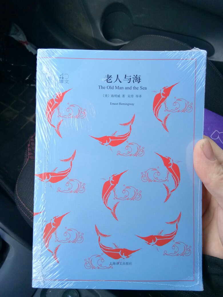 这是最新版的吴劳先生的平装译本，上海译文的，包装和质量都很好，不错，满意。