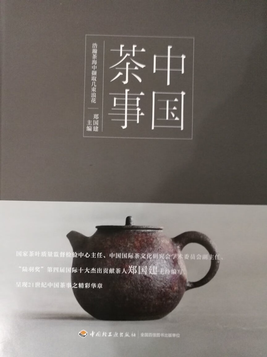 中国茶学博大精深，本书的讲解内容全面、内容全面，值得一读。快递迅捷。