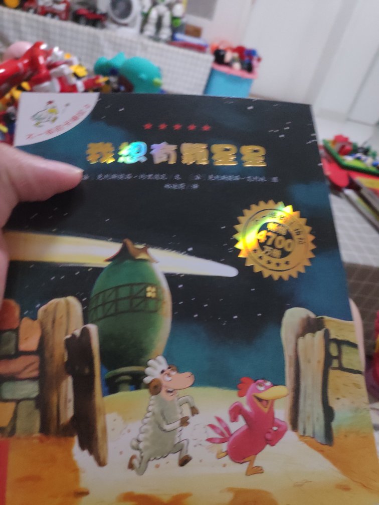 非常精彩的儿童绘本图书，选了好久，生活中肯定还有比睡觉更好玩的事情！”大小卡梅拉们一直都抱有这样的信念。他们执著地追求那些种群中认为不可想象的事情。去看大海、去摘星星、去寻找“丢失”的太阳……一路上处处坎坷、历经艰难，但总是逢凶化吉、化险为夷。最后还能收获超乎想象的回报和异乎寻常的果实。我们大人孩子都可以把卡梅拉当作一种象征，一种成长路上必不可少的“伴侣”。读不一样的卡梅拉，成就与众不同的你！——儿童阅读推广人　萝卜探长