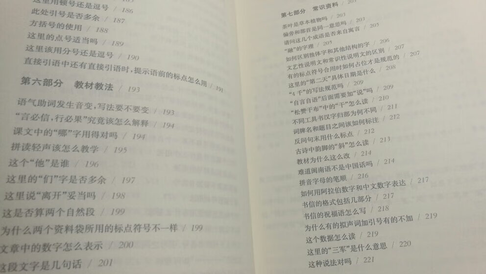 书本挺好的，印刷和装帧都很不错，而且书的内容也很实用，都是一些日常教学过程中遇到的问题，非常的实用。