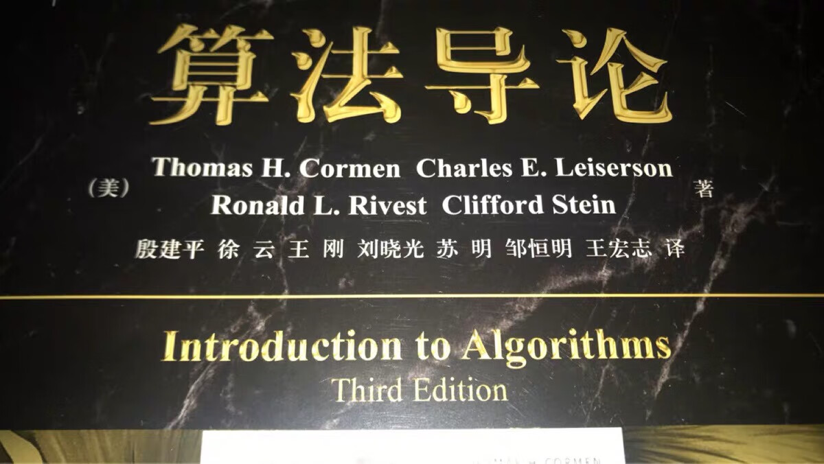 书崭新完好，算法的入门书籍，现在开始学习。