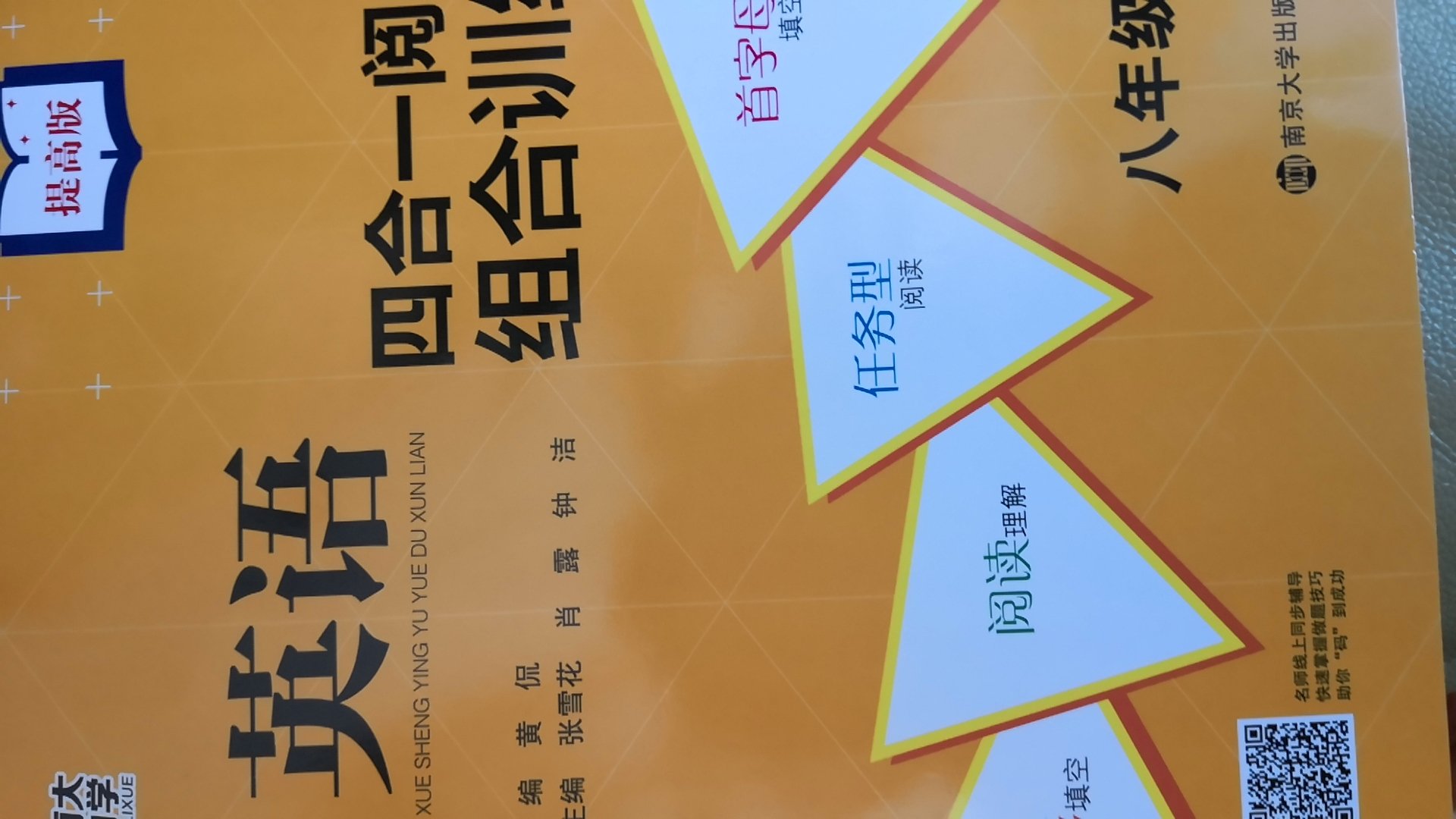 这本书非常好，跟江苏省的中考体型贴近，得阅读者得英语考试。