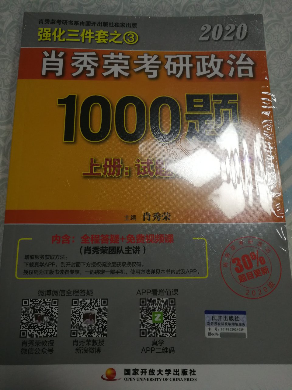 还没拆开看，不过老牌子了值得信赖，要开始好好复习了