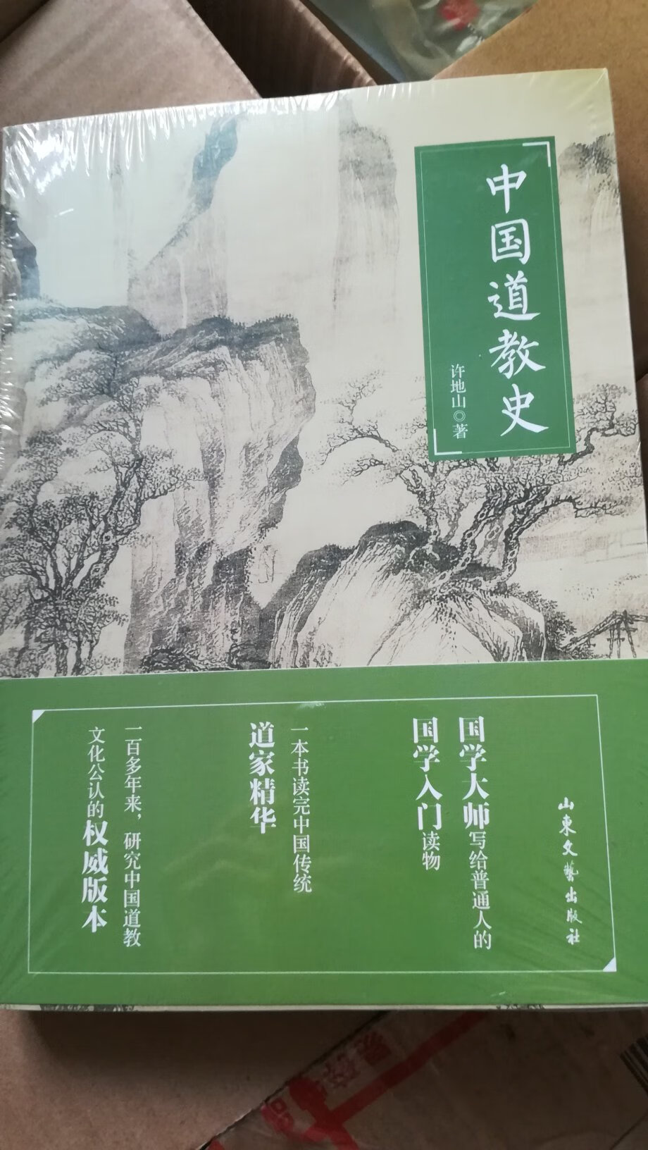 发货飞快，到手品相完美。第一次知道小学课本里《落花生》的作者许地山竟然还研究过道教。