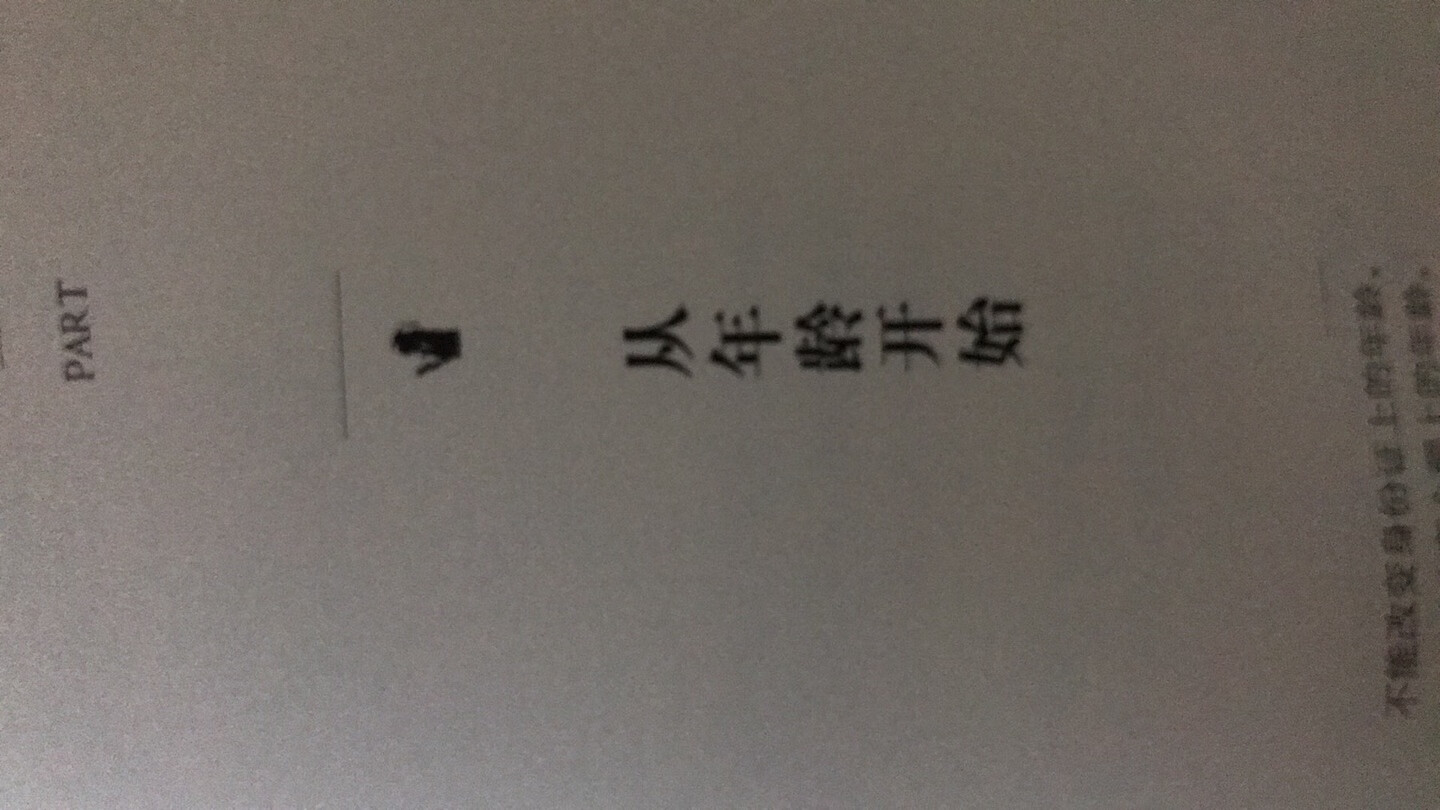 非常喜欢洪兰老师的作品 文字清新自然易懂值得拥有的一本书 之前看过她的其他作品所以买了这本 随意打开一页就可以读的好书