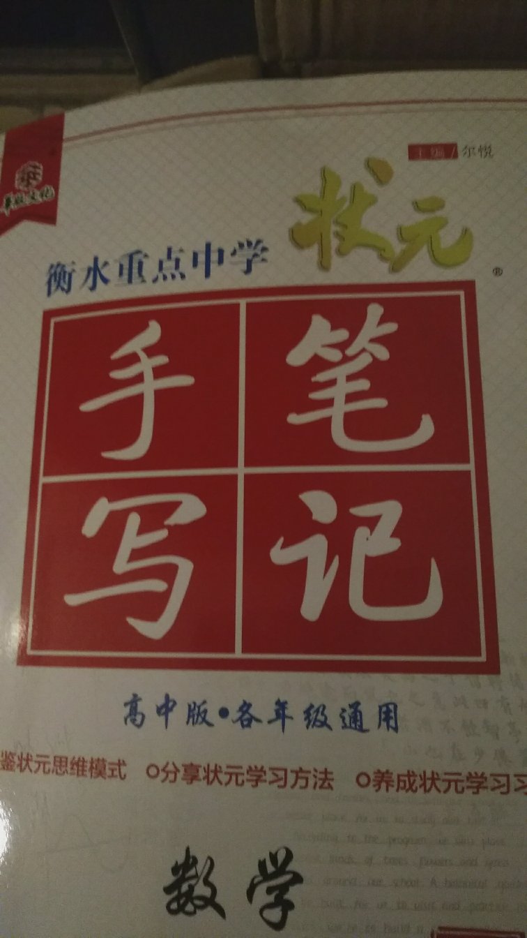 孩子喜欢的书，向学霸学习。