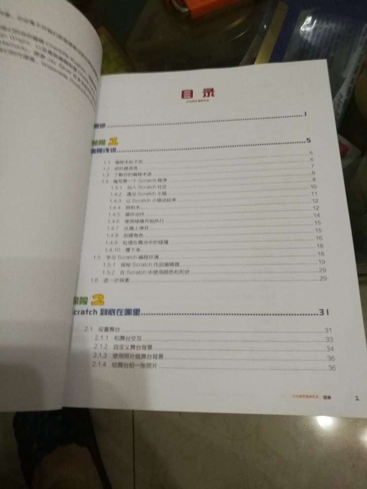 买来给小孩学习的，看内容挺全的。就是比较贵