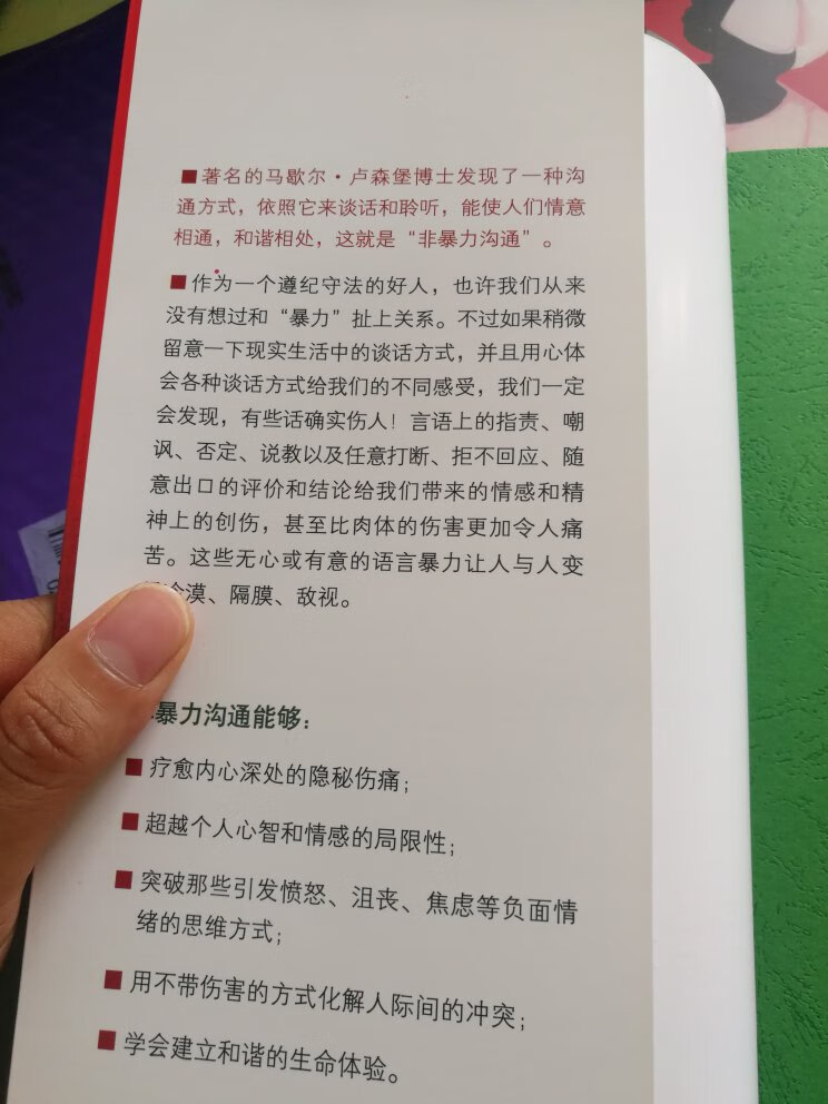 这本书的大名很早听到了，这次一共买了两本，希望能与家人共享。学习书中的智慧，用非暴力的形式去处理事情，加油。