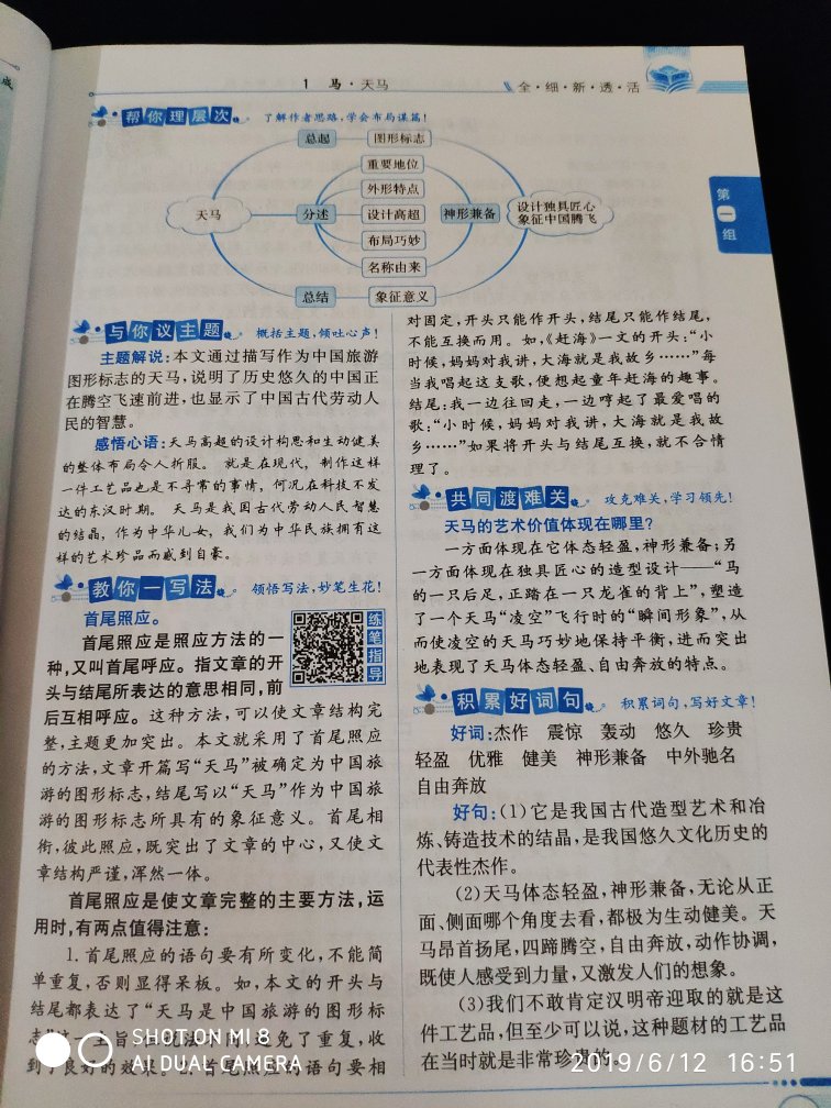 课前预习家长常备，知识量大，与孩子一同学习！