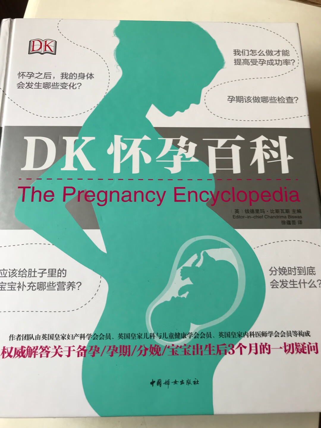 孕中期才发现这本书，评价很高。收到书，质量很好。里面的内容看目录感觉还是实用的。希望有帮助。